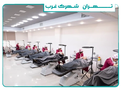 مرکز مریم حمزه ای در سعادت آباد