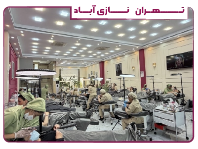 بهترین مرکز زیبایی مریم حمزه ای شعبه نازی آباد