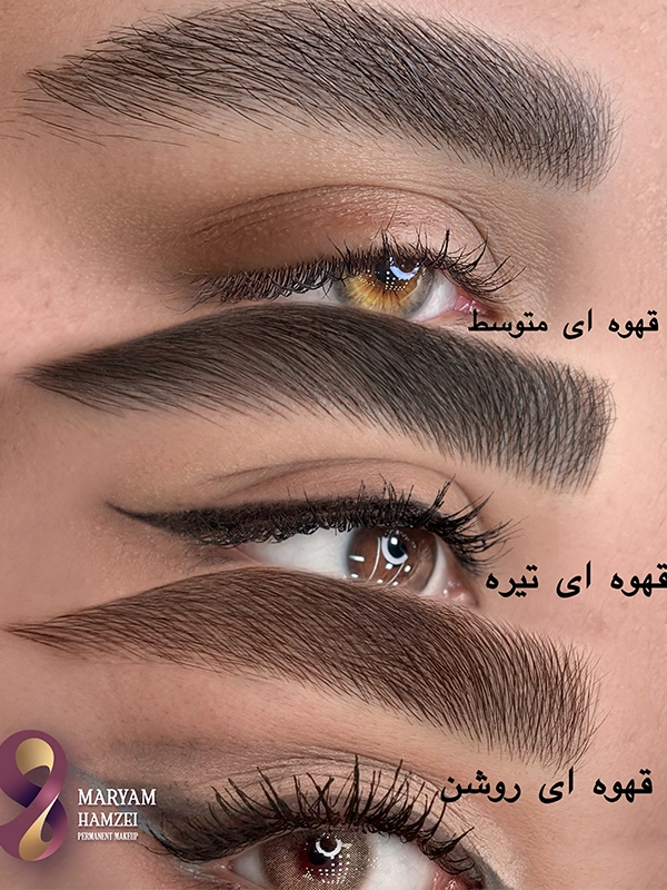 ماندگاری فیبروز ابرو در مرکز مریم حمزه ای